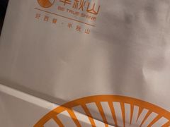 -半秋山西餐厅(巴南万达广场店)