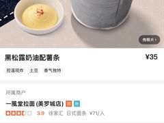 -一風堂拉面(美罗城店)