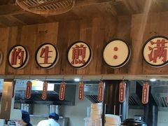 -鑫震源·苏式大虾生煎(山塘街店)