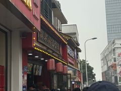 -清泉阁包子铺(中山路店)