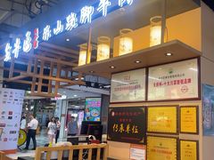 -全牛匠·乐山跷脚牛肉(上品+店)