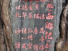 -西游洞风景区