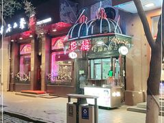 -华梅西餐厅(哈尔滨中央大街店)