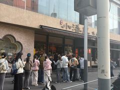 -小潘记鸭血粉丝汤