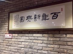 -新兴园饺子馆(河南街店)