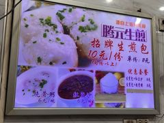 -腾元生煎(西华路店)
