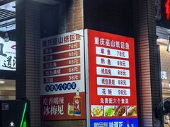 -纽道沸巫山纸包鱼(中海国际店)