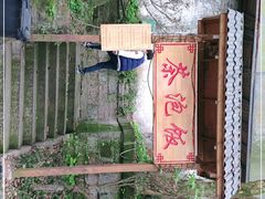 -茶泡饭(李子坝店)
