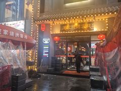 -庞家烧烤客栈(炮台山店)