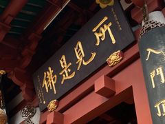 -叩齿古寺