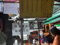 -勤記甜品