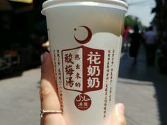 -花奶奶酸梅汤·晨晨的店(大皮院西口店)