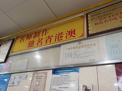 -明兴正宗潮州五彩鱼蛋粉面(中山六路店)