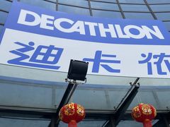 -迪卡侬(西华店)