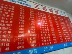 -三哥田螺(北书院街店)