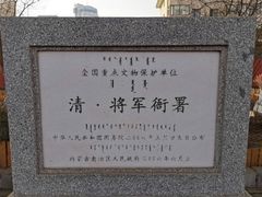 -内蒙古将军衙署博物院