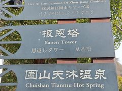 -圌山