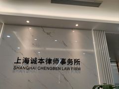 -上海诚本律师事务所·刑事辩护团队