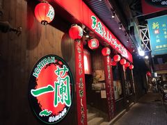 门面-一蘭拉面(铜锣湾店)