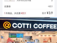 -库迪咖啡(乐淘里地下商业街店)