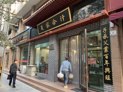 门面-夏家合汁(天润花园小区店)