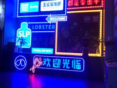 -王红军龙虾(新民路店)