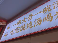 -第9味老上海大骨汤馄饨(黄田店)