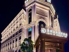 -漢頓温泉度假酒店