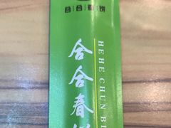 -合合春饼·酱骨·东北菜(潘家园店)