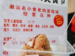 -老妈宫粽球