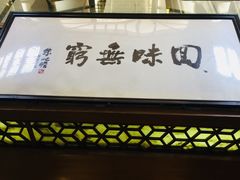 -绿波廊(豫园店)