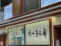 -瑞记湛江鸡饭店·粤西第一鸡(粤垦店)