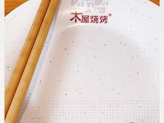 -木屋烧烤(创意园店)
