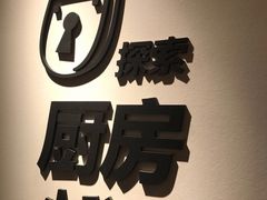 -宜家·瑞典风味餐厅(烟台路店)