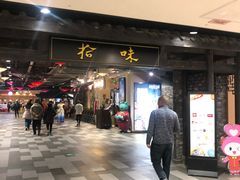 门面-嘿嘟嘟·肋条烧肉放题(爱融荟城店)