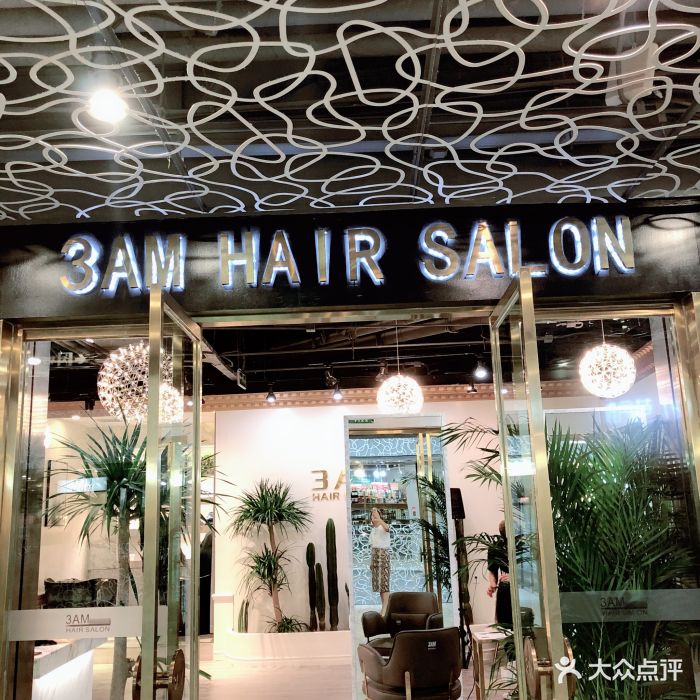3am hair salon烫发染发接发(三里屯总店)