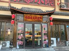 -乔家小院•非遗驴肉•本地小海鲜(滨河路店)