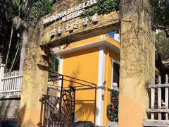 -ALBERGUE 1601 婆仔屋葡国餐厅