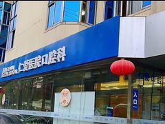 -上海仁爱医院
