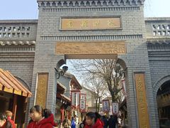 -白鹿原影视城