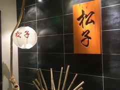 -松子料理(白家庄店)
