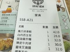 -添好运点心专门店(中环IFC店)