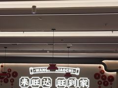 -旺达·福州菜(正大广场店)