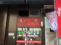 门面-陈记柳州螺蛳粉(大坪店)