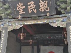 -平遥县衙