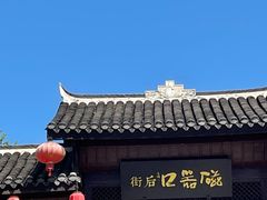 -磁器口古镇