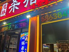 -忠林杀猪菜(凤台小区店)