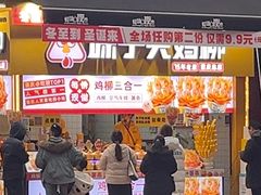 -味子夫鸡柳(解放碑总店)