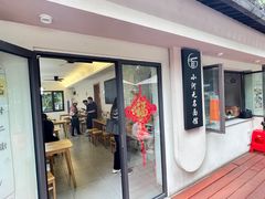 -小河无名面馆