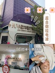 -JUVA郑州欧华医疗美容医院